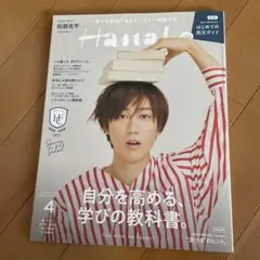 Hanako(ハナコ) 2022年4月号