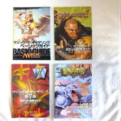 Gー17 MTG 月刊ゲームギャザ　付録　ポケット攻略ガイド　他　21冊セット