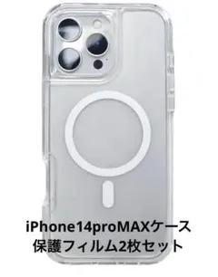 ❤️ラスト１点❤️ iPhone14 ProMAXマグフェイス保護フィルム2枚