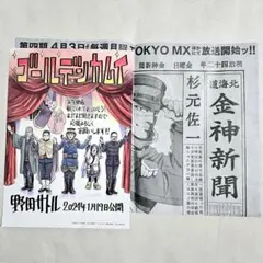 ゴールデンカムイ　金神新聞　ファイル全部で35枚 2025年最新】金神新聞 ゴールデンカムイの人気アイテム - メルカリ