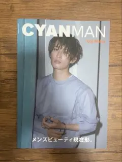 向井康二表紙【CYANMAN】