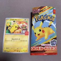 マクドナルド ポケモン 2025 ハッピーセット ピカチュウ