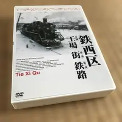 鉄西区('03中国)〈4枚組〉 鉄西区('03中国)〈4枚組〉 - メルカリ