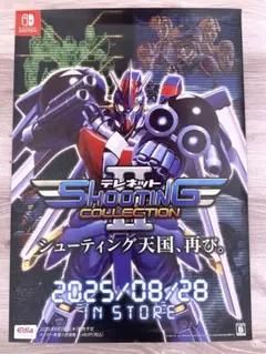 テレネットシューティングコレクション2 ポスター 非売品