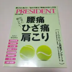 PRESIDENT プレジデント 2025.8.1号