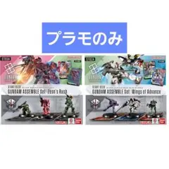 ガンダムカード ST02 ST03 アッセンブル プラモデル