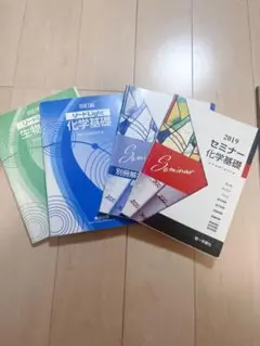 生物基礎 化学基礎 問題集