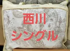 西川 シングルお買い得掛け布団 花柄
