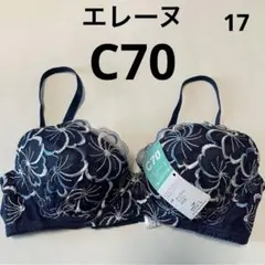 17☆エレーヌ☆C70☆ ☆KEEP BODY☆