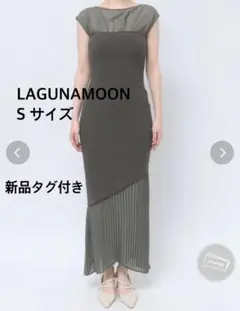 【新品タグ付き】LAGUNAMOON シフォンプリーツニットドッキングワンピース