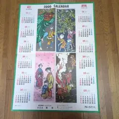 滝平二郎 切り絵 カレンダー 8枚セット 不織布 (2000年代)
