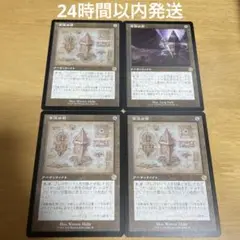 号泣の石 4枚セット mtg