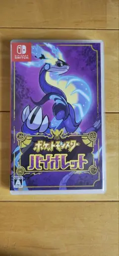 ポケットモンスター バイオレット