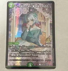 （メルカリ便）この私のために華を咲かすのだ　限定プロモ