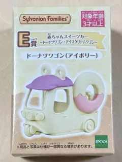 シルバニアファミリー キラキラくじ ドーナツワゴン