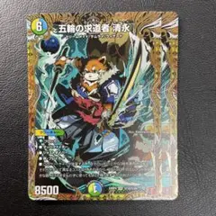 清永　シク