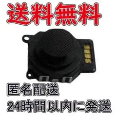 PSP2000対応 アナログステック ユニット キャップ ブラック 互換品