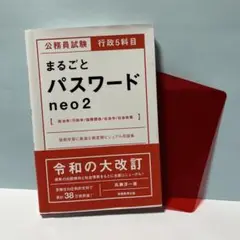 まるごとパスワード neo2