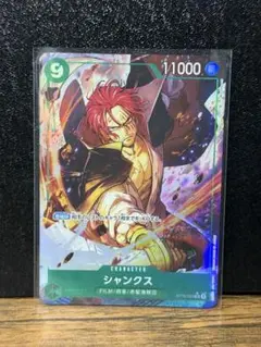 ★ゲリラ最安値に挑戦★ワンピースカード シャンクス SRパラレル