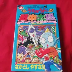 25819❤ うちゅう人田中太郎 2