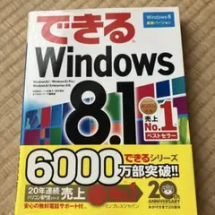 できるWindows8.1