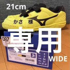 サッカー トレーニングシューズ 21cm ジュニア