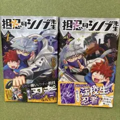 担忍のシノブ先生 全巻