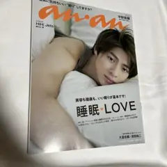 anan 平野紫耀 2019 雑誌