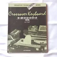 Crossover Keyboard　キーボード コード ワーク 改訂版