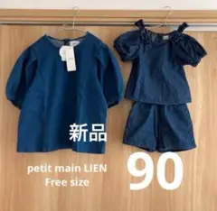 プティマイン　リアン　親子お揃い　3点セット トップス　セットアップ90