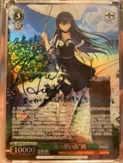 ヴァイスシュヴァルツ 久島鴎　夏の思い出SP青