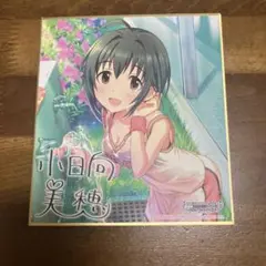 小日向美穂 シンデレラガールズ　アイドルマスター