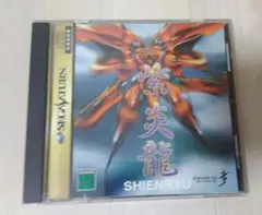 セガサターン 紫炎龍 SEGA シューティング