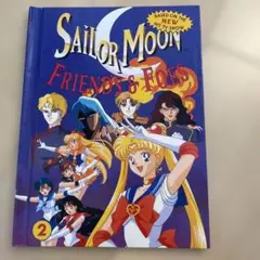 セーラームーン　絵本　Sailor Moon Friends & Foes 2巻