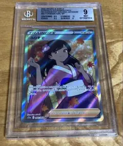 ふりそで　SR BGS9