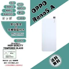 OPPO Reno5 A (CPH2199・A101OP) ガラスフィルムa