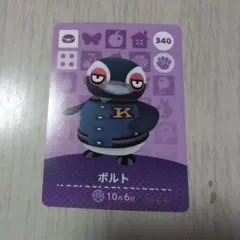 アミーボカード　ボルト　340 まとめ売りあり