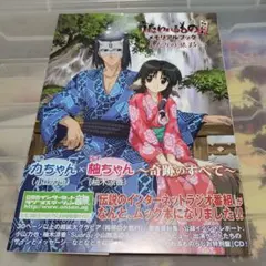 うたわれるもの メモリアルアルバム ふたりの旅路 らじお特別盤CD付き