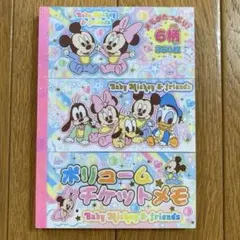 Disney　ボリュームチケットメモ　ベビーミッキーフレンズ　3段メモ　メモ帳