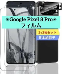 Google Pixel 8 Pro ガラスフィルム 2枚 レンズフィルム 2枚