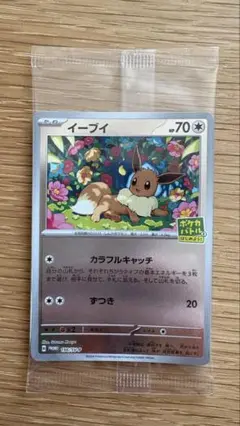 イーブイ：ポケカバトルをはじめよう！ PROMO SV-Pプロモカード