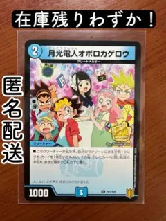 デュエマ 月光電人オボロカゲロウ プロモカード1枚