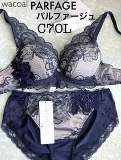【新品タグ付】ワコール*PARFAGE*C70L(定価¥13,420)