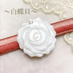 【天然石】白蝶貝薔薇の帯留め