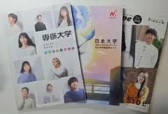 日東駒専　パンフレット　まとめ売り 日本大学専修大学駒澤大学　大学案内