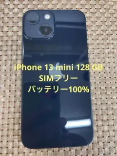 iPhone 13 mini 128 GB ミッドナイトSIMフリー【7001