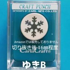 819　新品スモールサイズゆきＢ　■カーラクラフトパンチ本体花雪結晶スノー