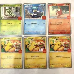 マクドナルド　ハッピーセットポケモンカードセット