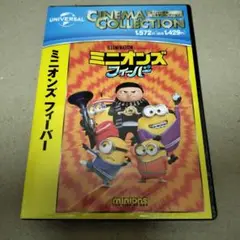 新品 ミニオンズ フィーバー DVD 海外アニメ 劇場版