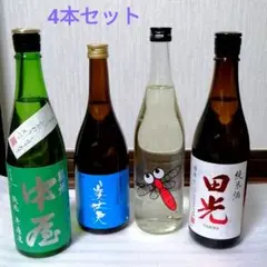 日本酒 720ml 仙禽赤トン、田光 など 飲み比べ 4本セット